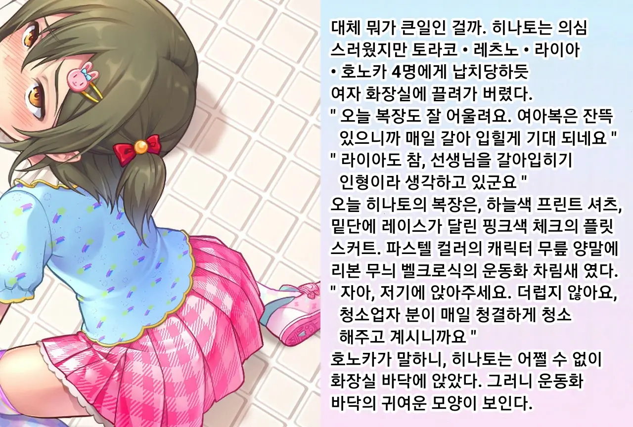 Hinato-Sensei No Futanari Gakkyuu Kyoiku Jisshuuki | 히나토쌤의 후타나리 학원 교육실습기